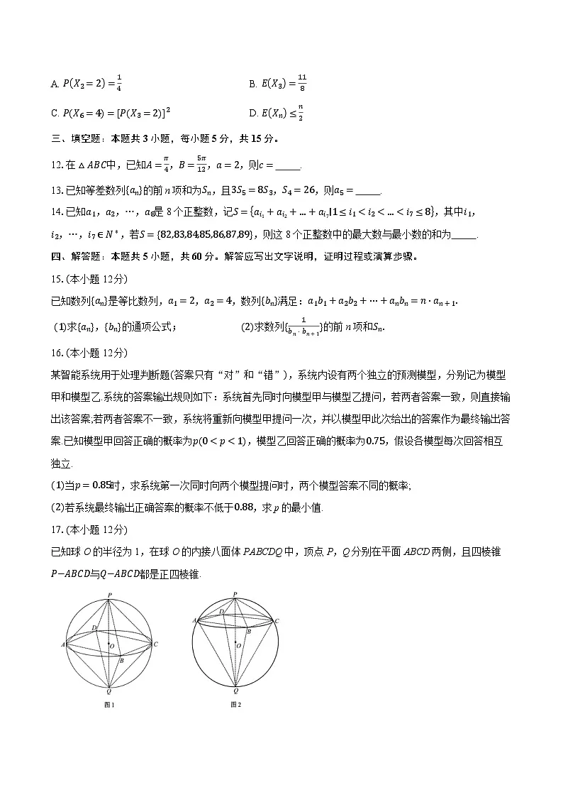 广东深圳市2026届高三年级第一次调研考试数学试题-附答案解析第2页