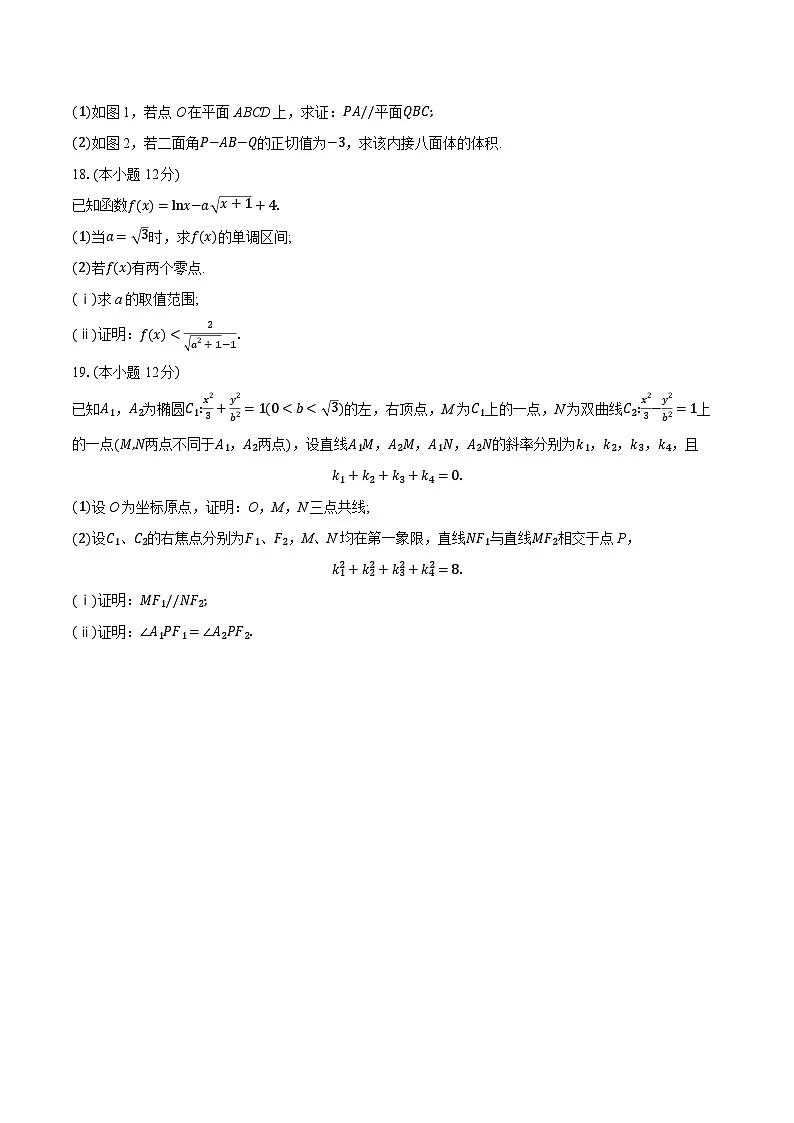 广东深圳市2026届高三年级第一次调研考试数学试题-附答案解析第3页