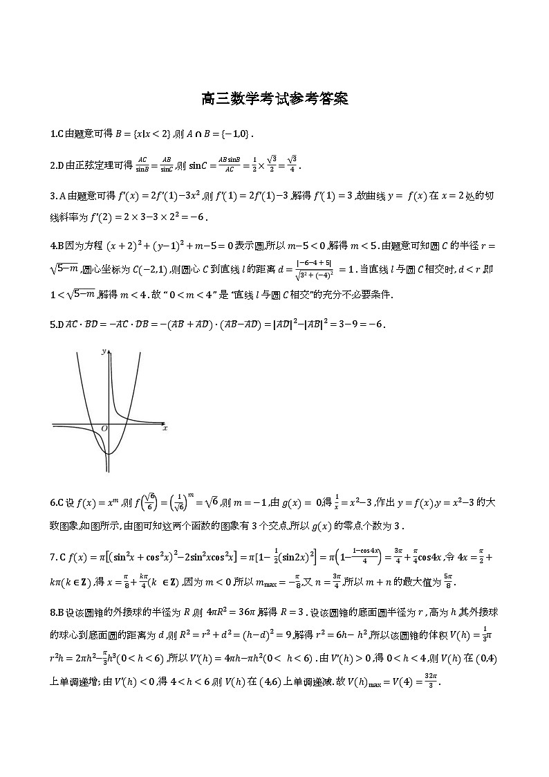 山西省运城市2026届高三一模考试数学答案第1页