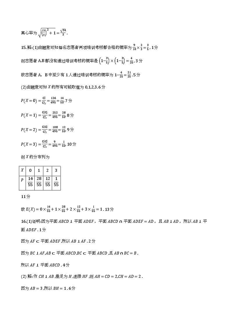 山西省运城市2026届高三一模考试数学答案第3页