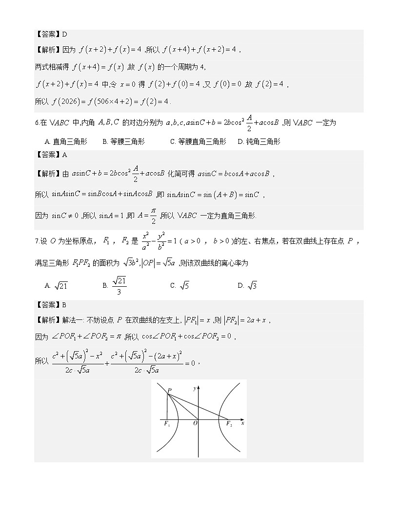 2026届湖南省九校联考高三第二次联考数学试题解析版第2页