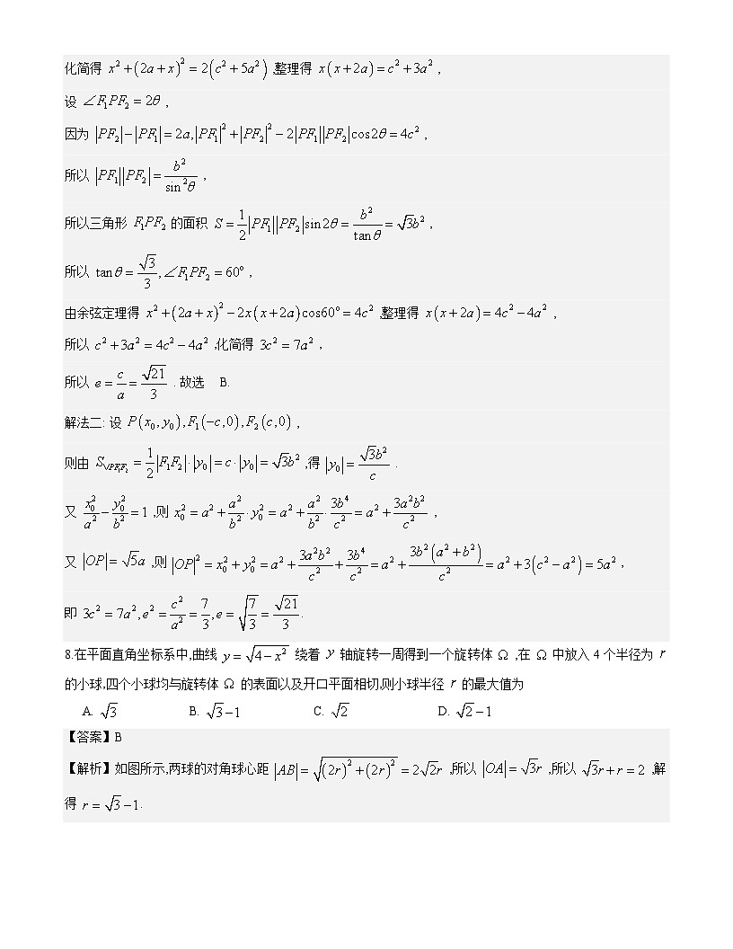 2026届湖南省九校联考高三第二次联考数学试题解析版第3页