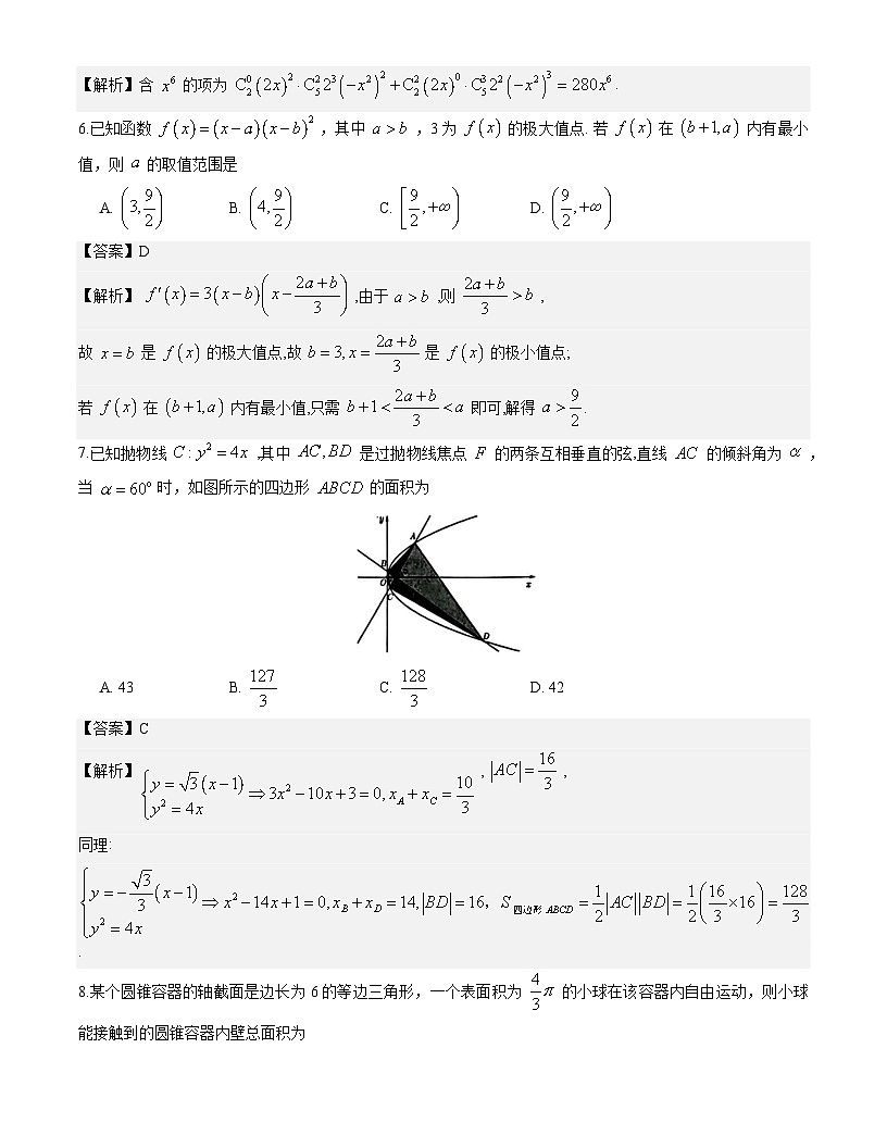2026届湖北随州高三三月统考数学试题解析版第2页