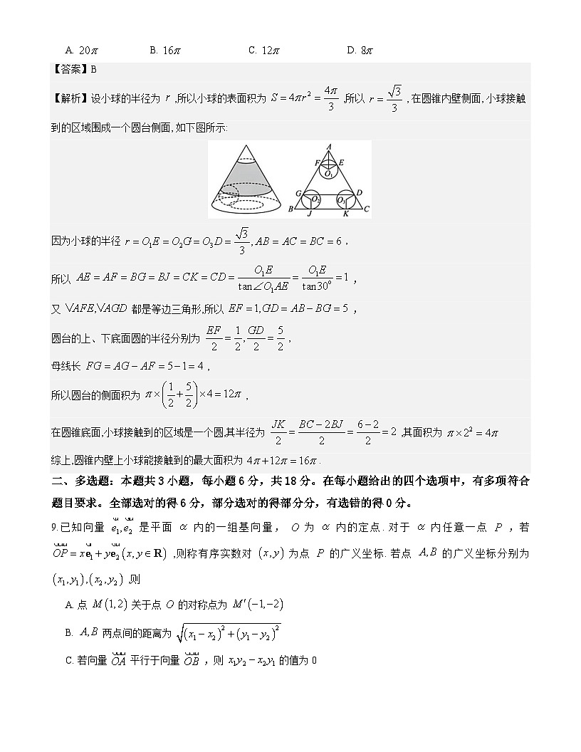 2026届湖北随州高三三月统考数学试题解析版第3页