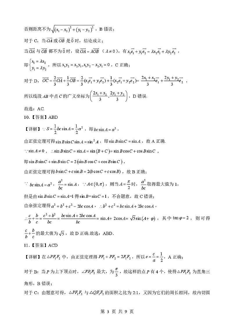 2026届湖北随州高三三月统考数学答案（二模）第3页
