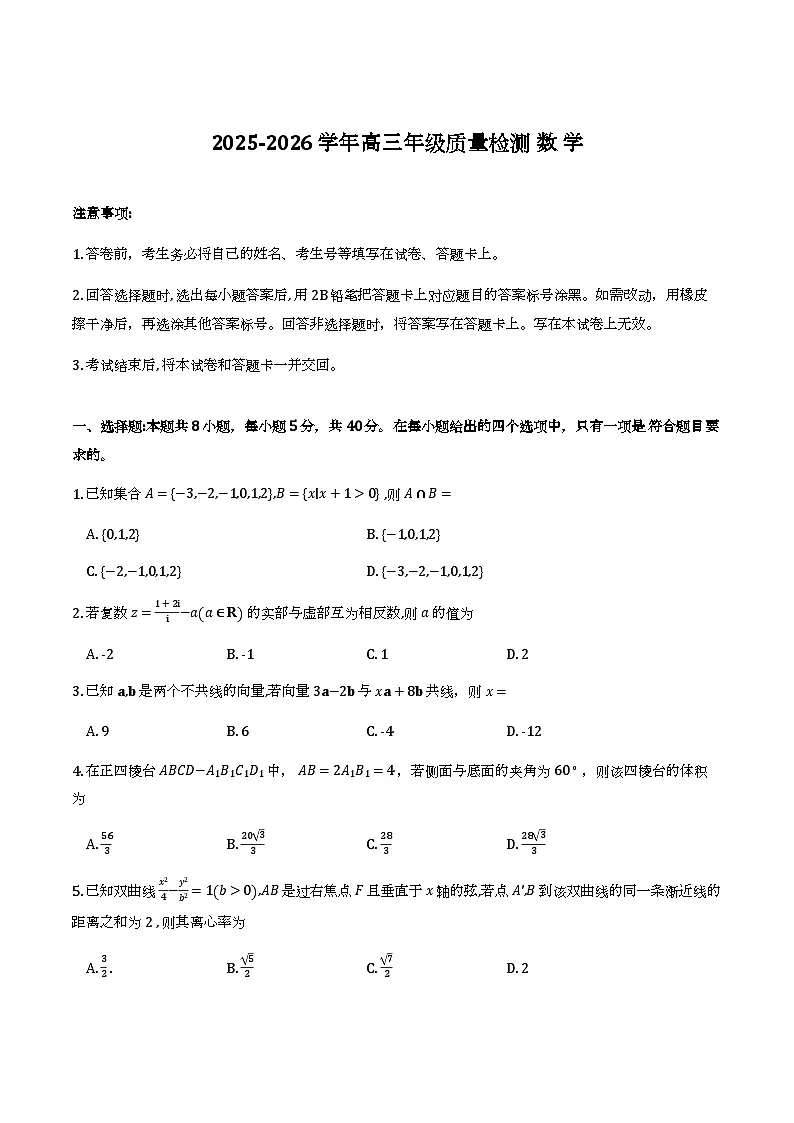 河南省豫西北教研联盟（许洛平济）2026届高三第三次质检数学试卷第1页