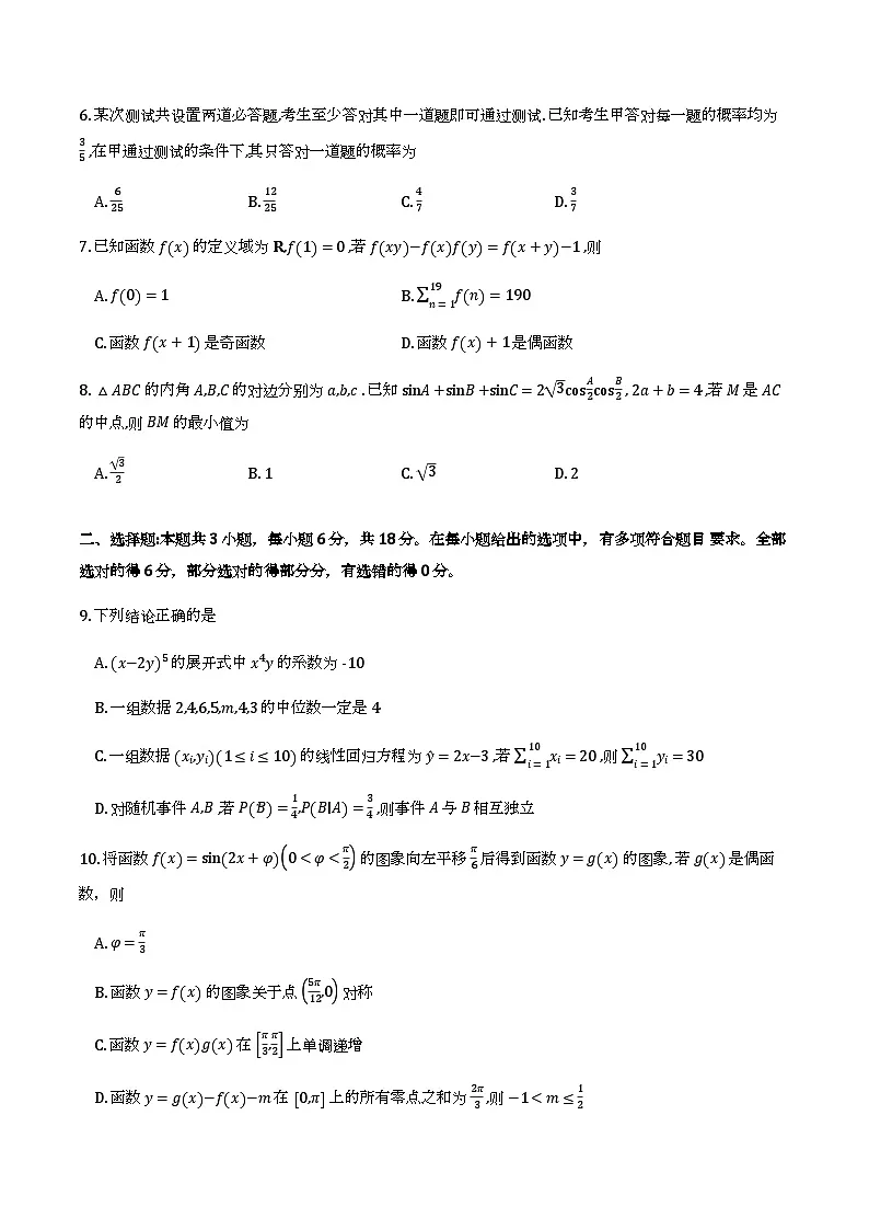 河南省豫西北教研联盟（许洛平济）2026届高三第三次质检数学试卷第2页