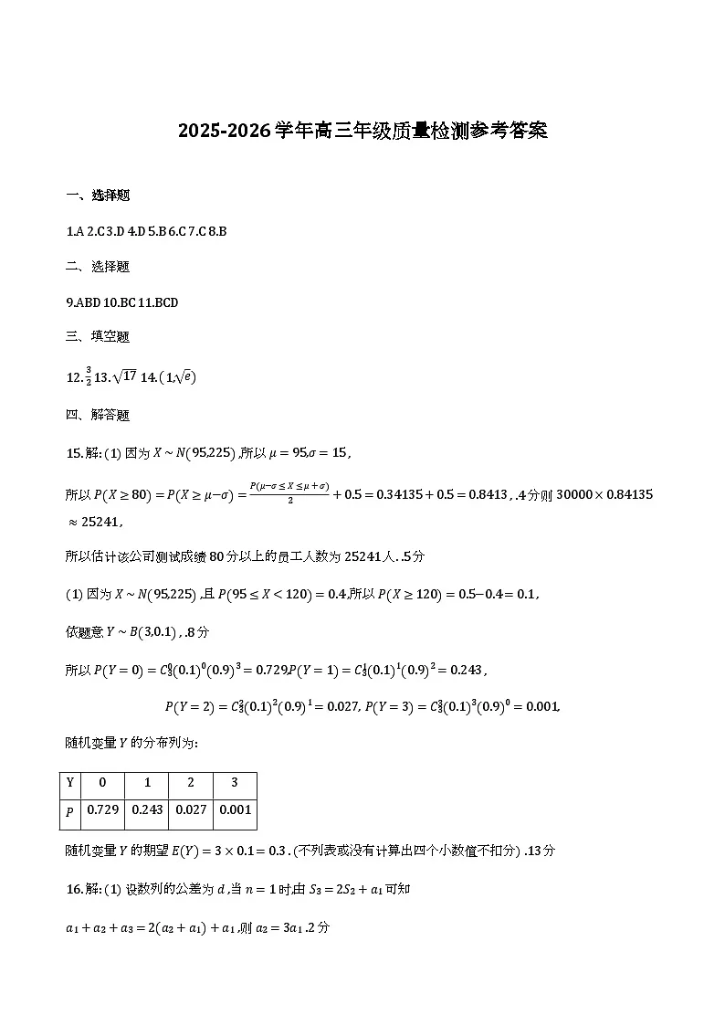 河南省豫西北教研联盟（许洛平济）2026届高三第三次质检数学答案第1页