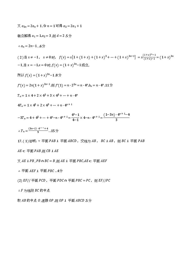 河南省豫西北教研联盟（许洛平济）2026届高三第三次质检数学答案第2页