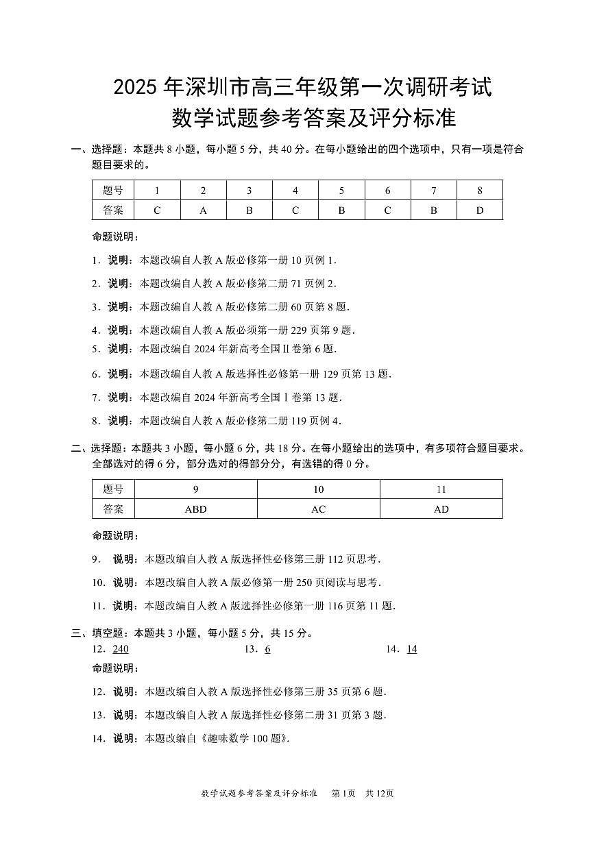 202502深圳一模数学答案20250219第1页