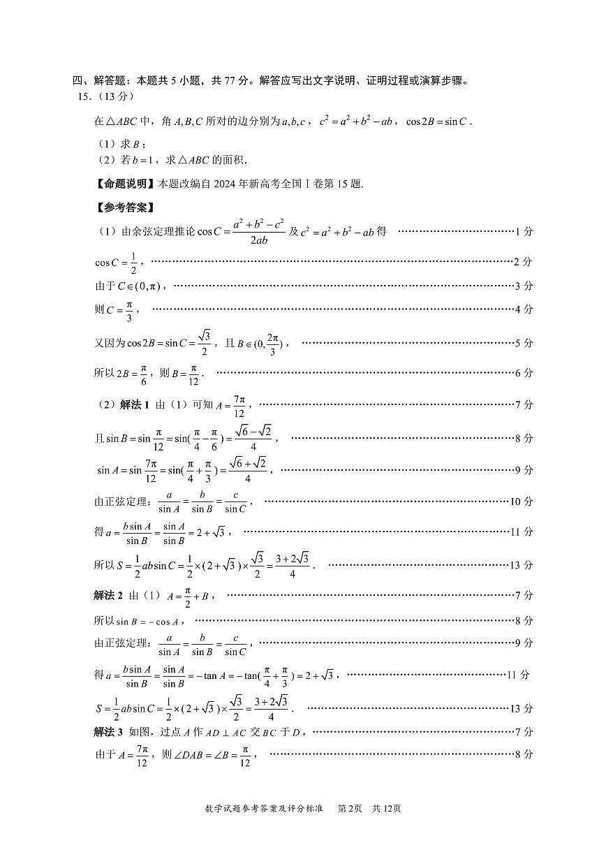202502深圳一模数学答案20250219第2页