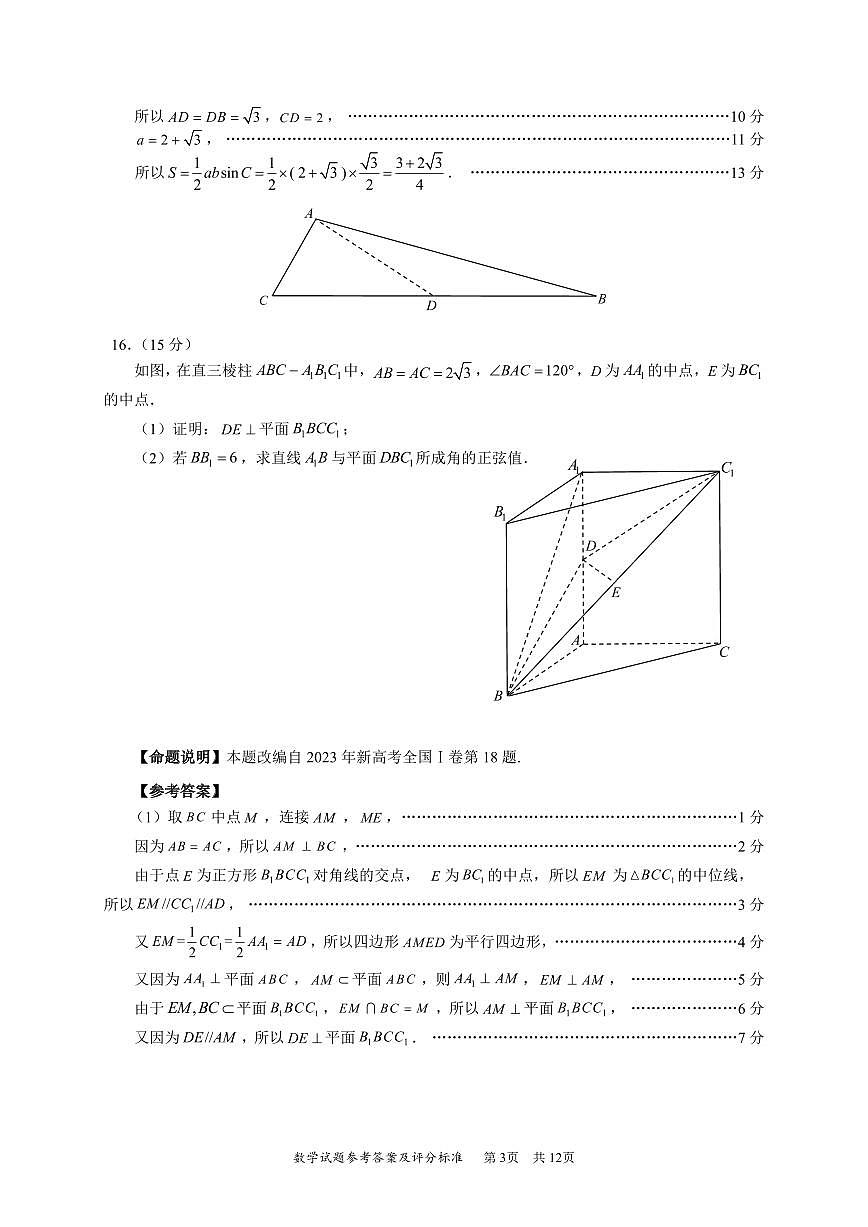 202502深圳一模数学答案20250219第3页