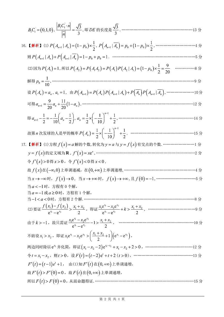 [答案]2025年佛山一检数学第2页