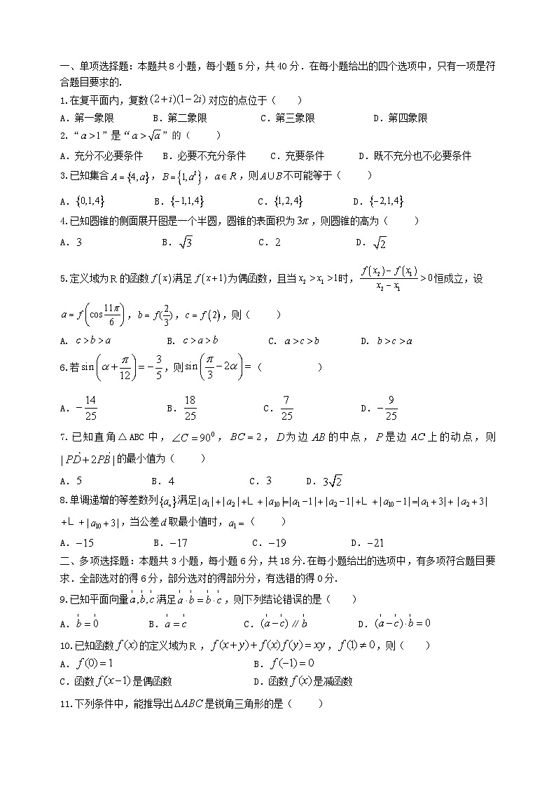 黑龙江省2025_2026学年高三数学上学期期中测试含解析第1页