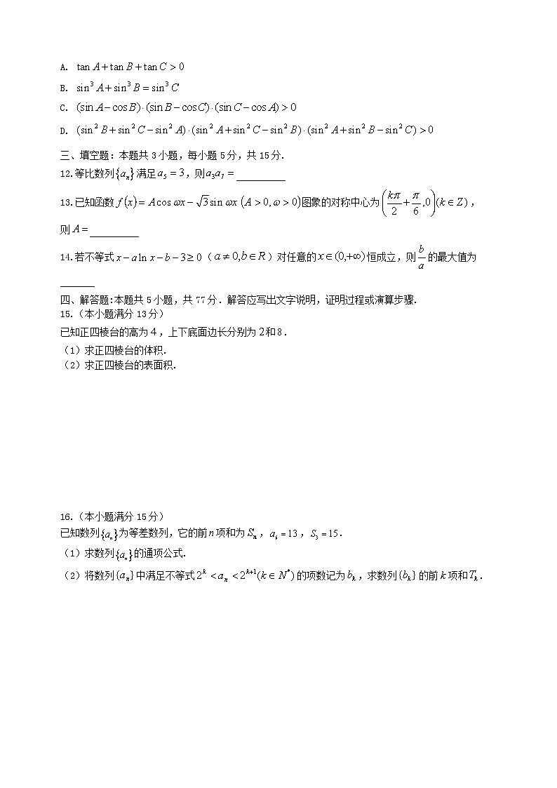 黑龙江省2025_2026学年高三数学上学期期中测试含解析第2页