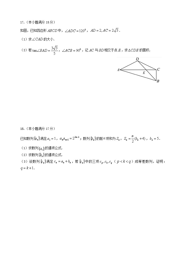 黑龙江省2025_2026学年高三数学上学期期中测试含解析第3页