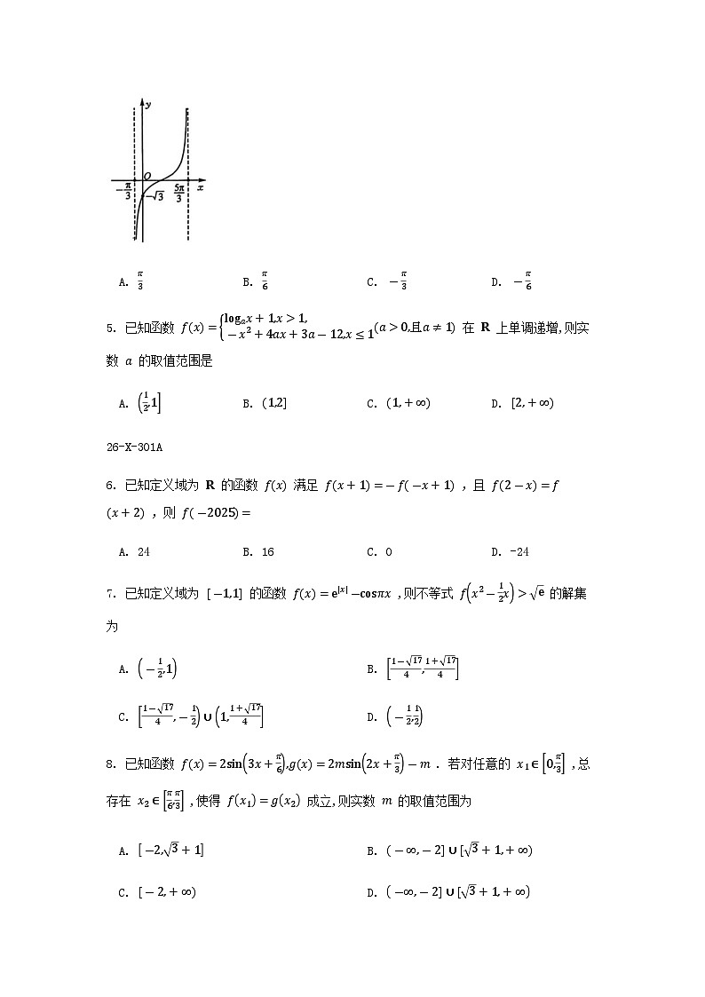 黑龙江省2025_2026学年高一数学上学期期末考试含解析第2页