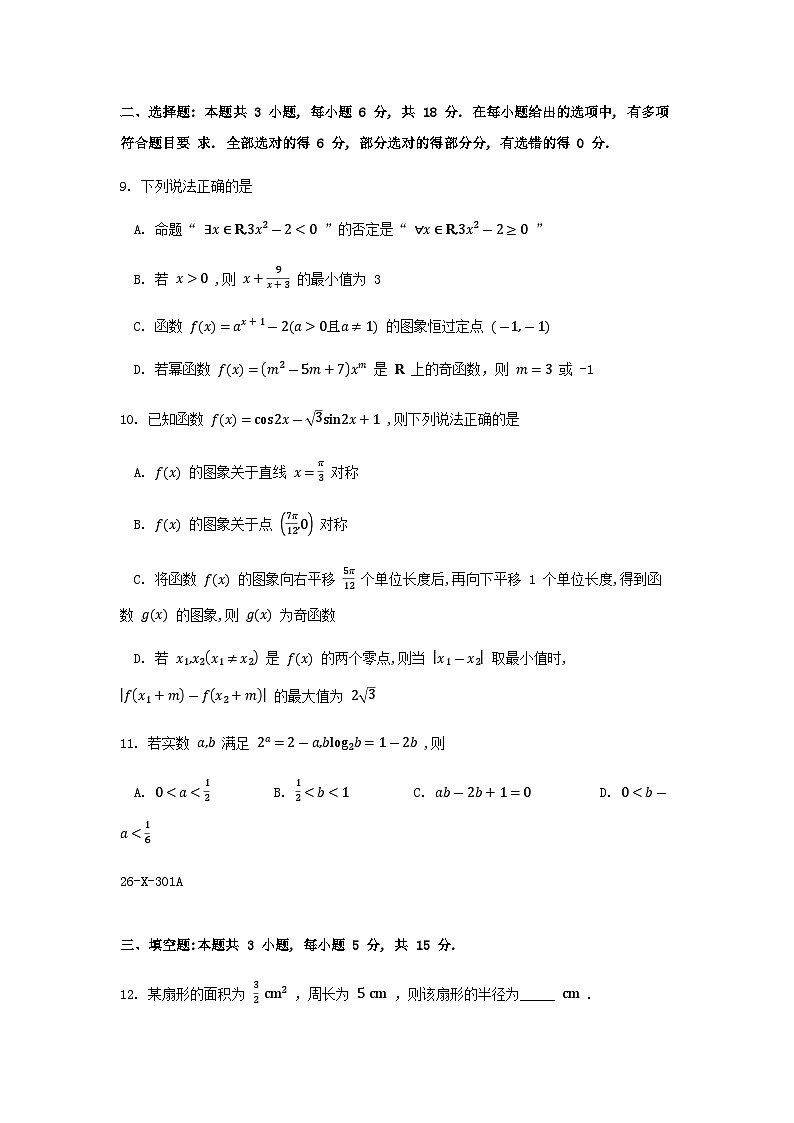黑龙江省2025_2026学年高一数学上学期期末考试含解析第3页