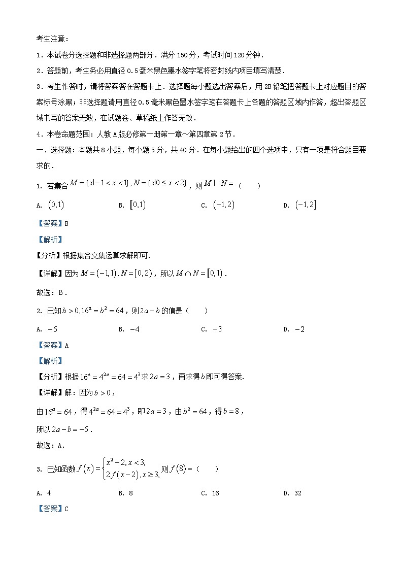 黑龙江省2025_2026学年高一数学上学期期中试题含解析第1页