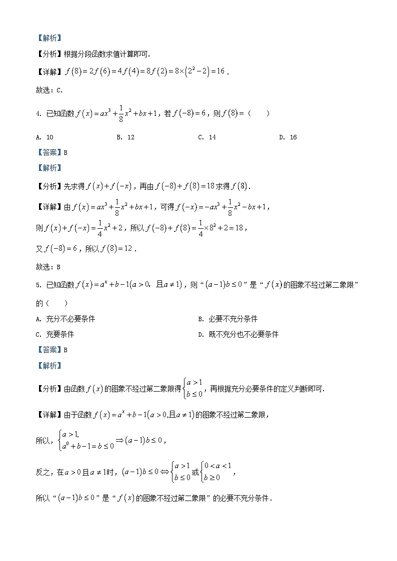 黑龙江省2025_2026学年高一数学上学期期中试题含解析第2页