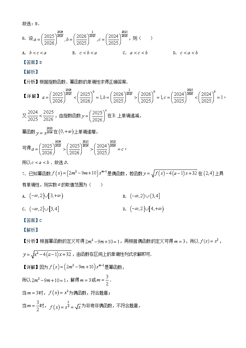 黑龙江省2025_2026学年高一数学上学期期中试题含解析第3页