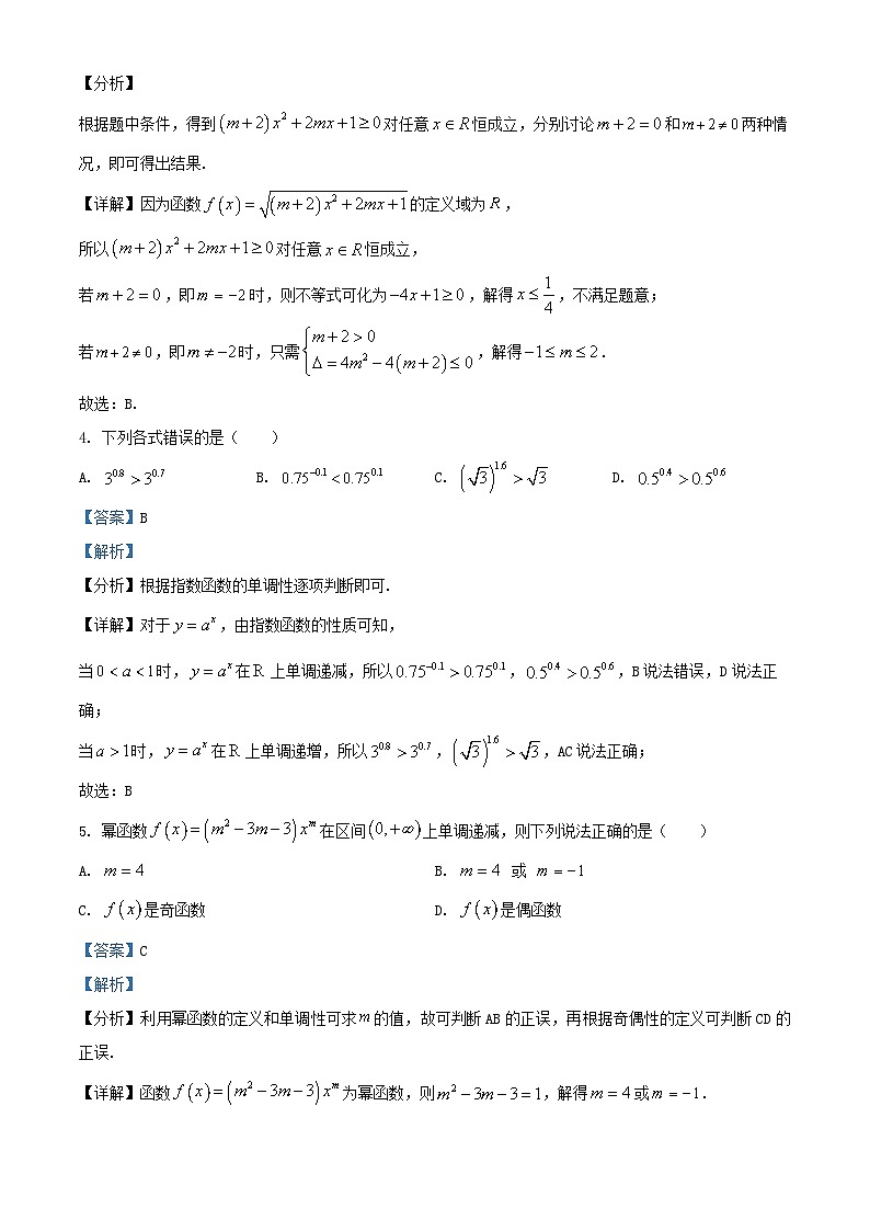 黑龙江省哈尔滨市2025_2026学年高一数学上学期期中试卷含解析第2页