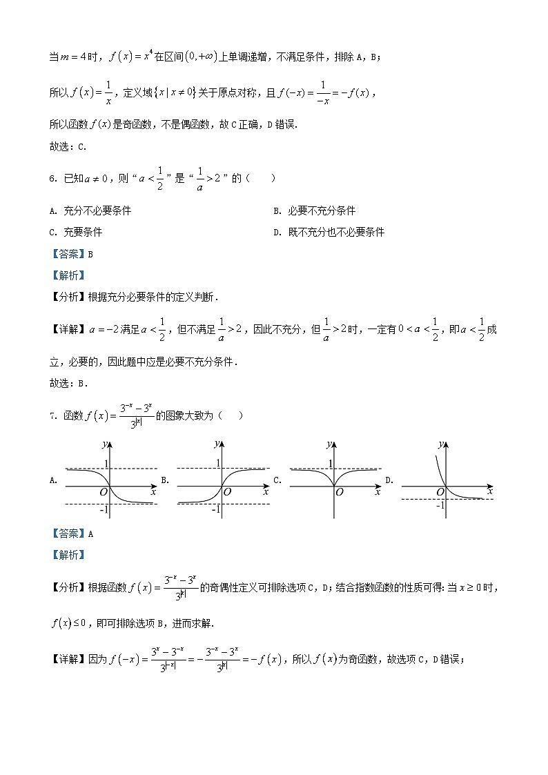 黑龙江省哈尔滨市2025_2026学年高一数学上学期期中试卷含解析第3页