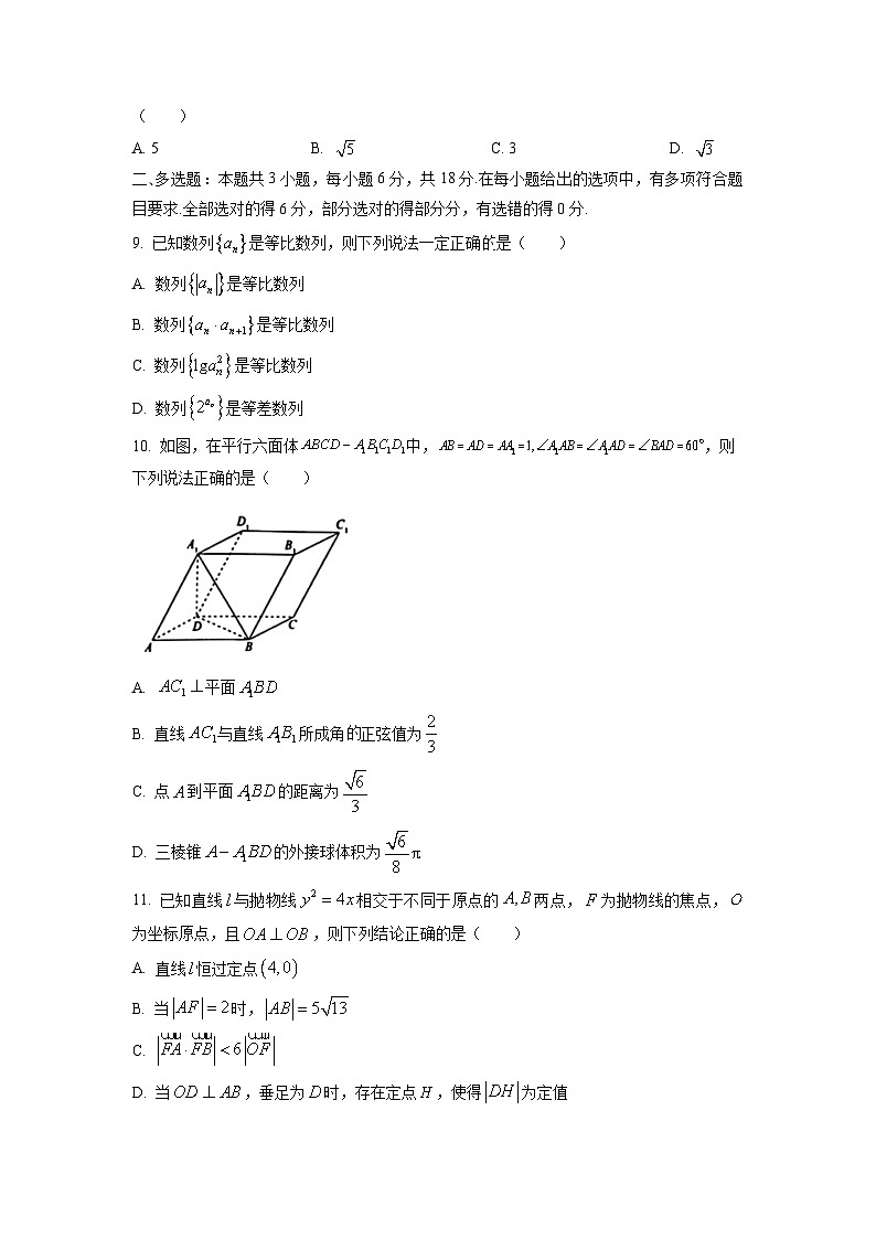 【数学】安徽省部分地区2025-2026学年高二上学期期末过程性学科素质评价试题（学生版）第2页
