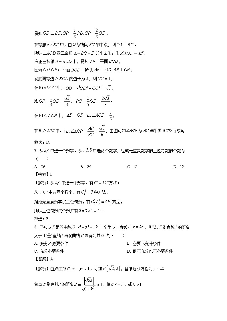 【数学】北京燕山教育集团2025-2026学年高二第一学期期末考试试题（解析版）第3页