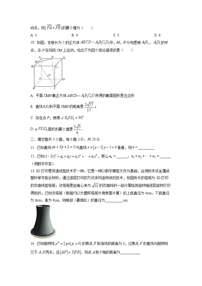 【数学】北京燕山教育集团2025-2026学年高二第一学期期末考试试题（学生版）第2页