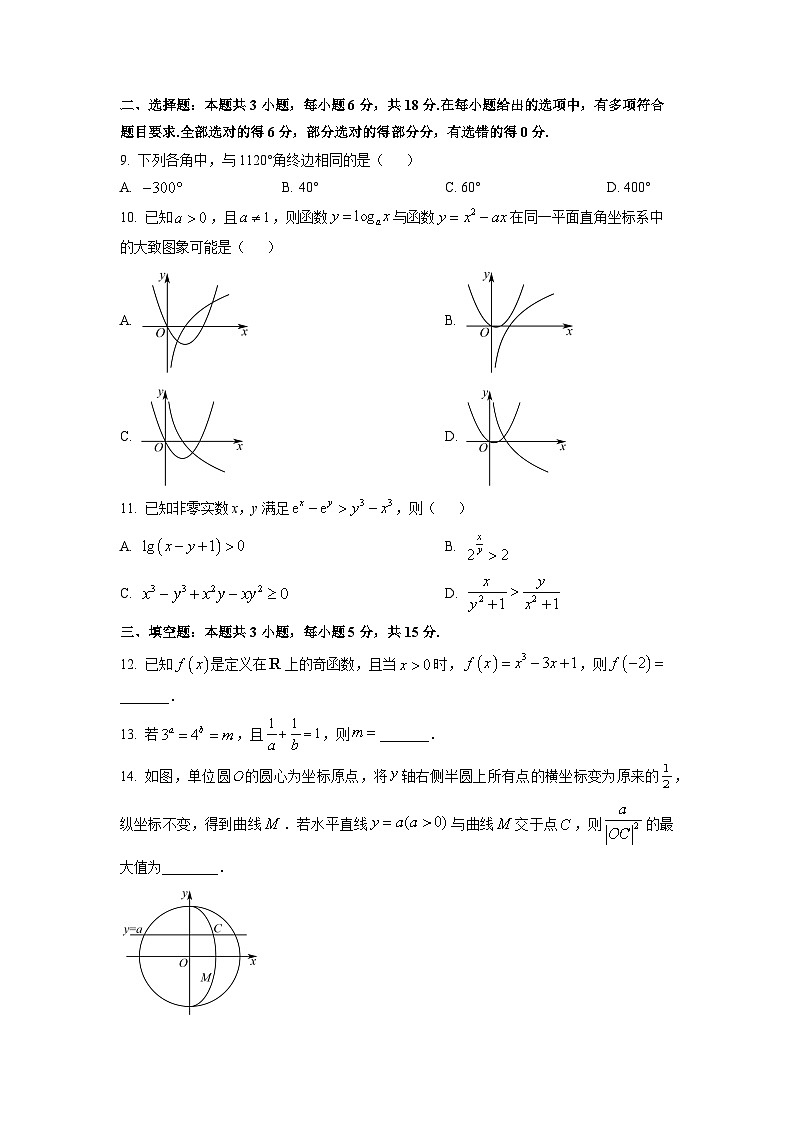 【数学】甘肃省多校联考2025-2026学年高一上学期1月阶段性检测试题（学生版）第2页