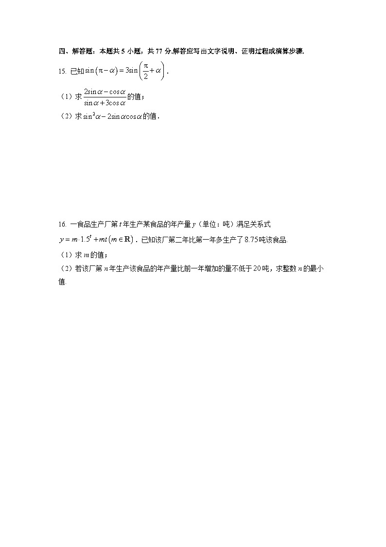【数学】甘肃省多校联考2025-2026学年高一上学期1月阶段性检测试题（学生版）第3页