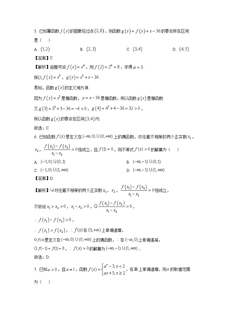 【数学】甘肃省多校联考2025-2026学年高一上学期1月阶段性检测试题（解析版）第2页