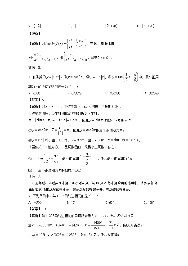 【数学】甘肃省多校联考2025-2026学年高一上学期1月阶段性检测试题（解析版）第3页