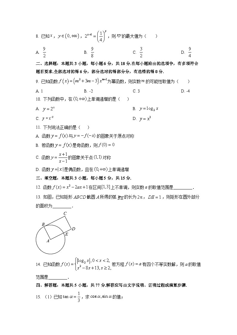 【数学】甘肃省酒泉市2025-2026学年高一上学期1月期末试题（学生版）第2页