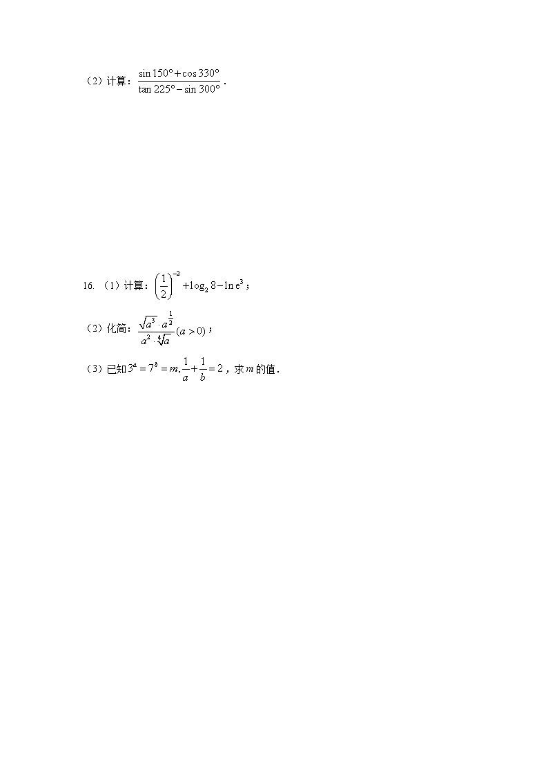 【数学】甘肃省酒泉市2025-2026学年高一上学期1月期末试题（学生版）第3页