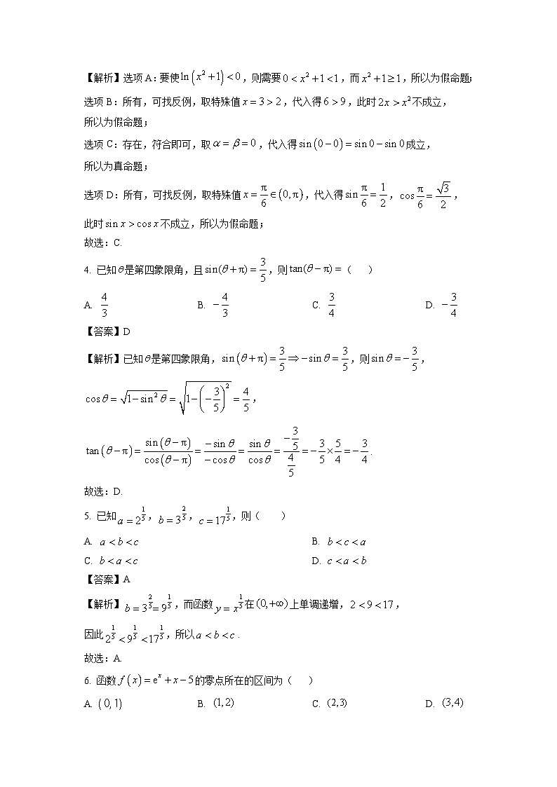 【数学】甘肃省酒泉市2025-2026学年高一上学期1月期末试题（解析版）第2页