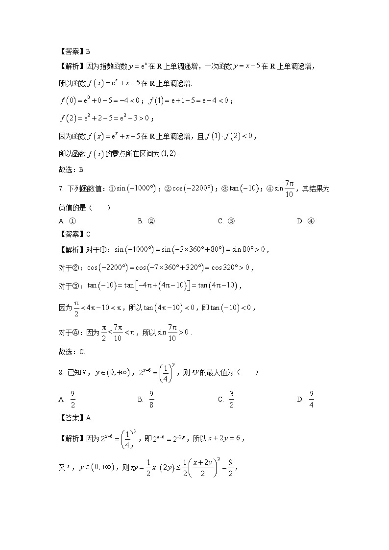 【数学】甘肃省酒泉市2025-2026学年高一上学期1月期末试题（解析版）第3页