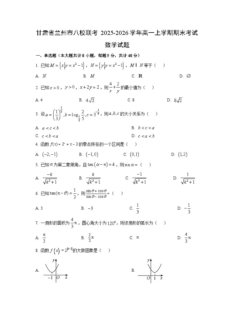 【数学】甘肃省兰州市八校联考2025-2026学年高一上学期期末考试试题（学生版）第1页