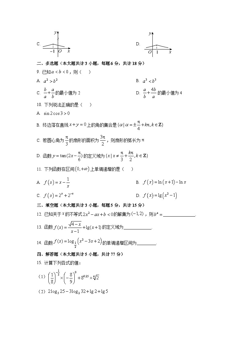 【数学】甘肃省兰州市八校联考2025-2026学年高一上学期期末考试试题（学生版）第2页
