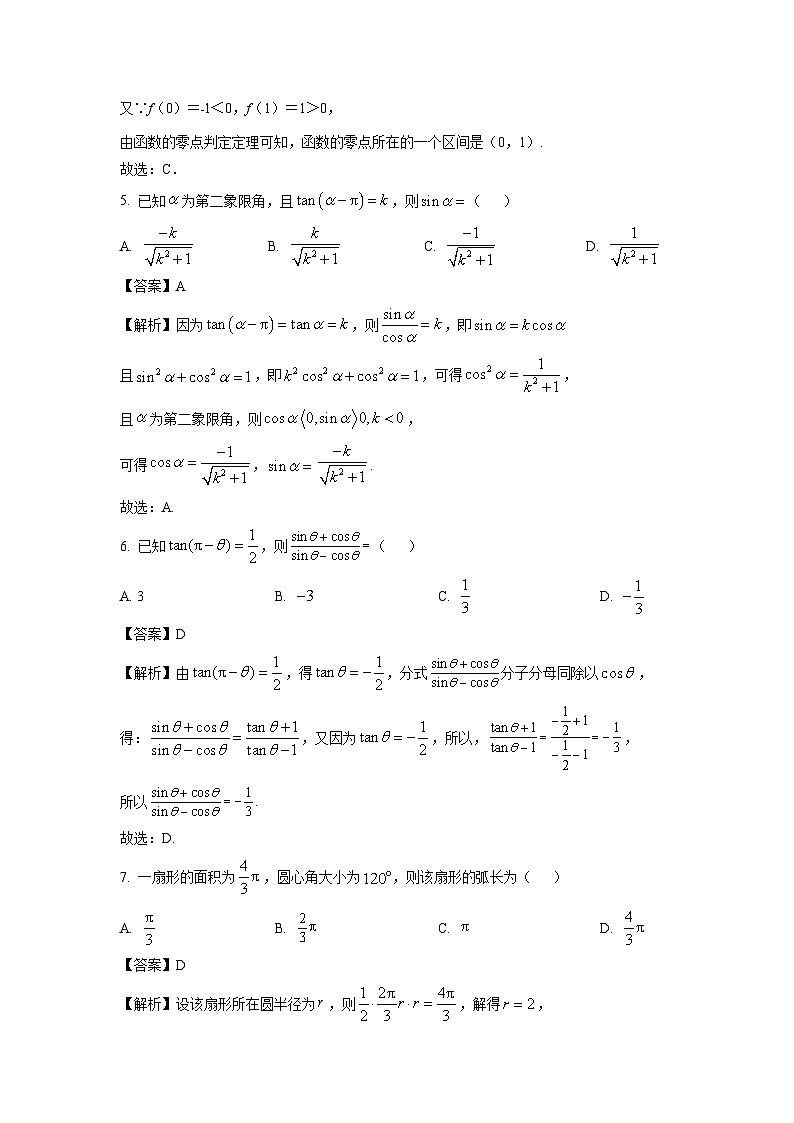 【数学】甘肃省兰州市八校联考2025-2026学年高一上学期期末考试试题（解析版）第2页