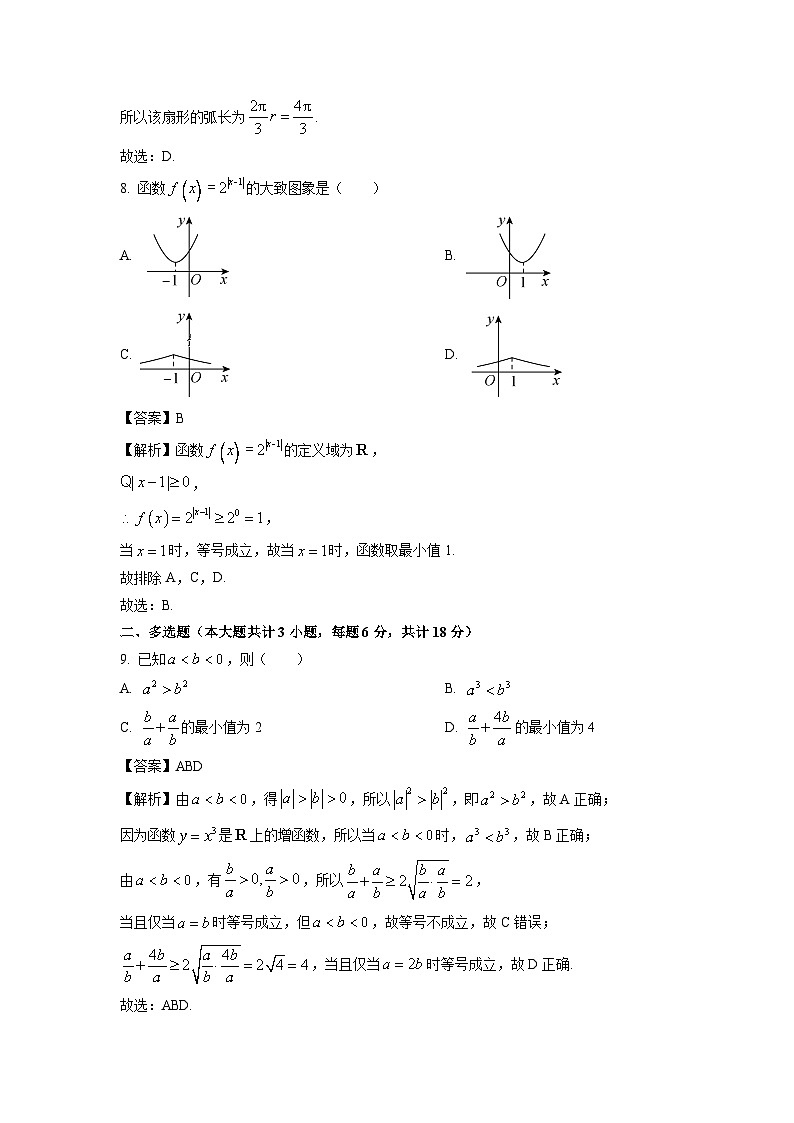 【数学】甘肃省兰州市八校联考2025-2026学年高一上学期期末考试试题（解析版）第3页