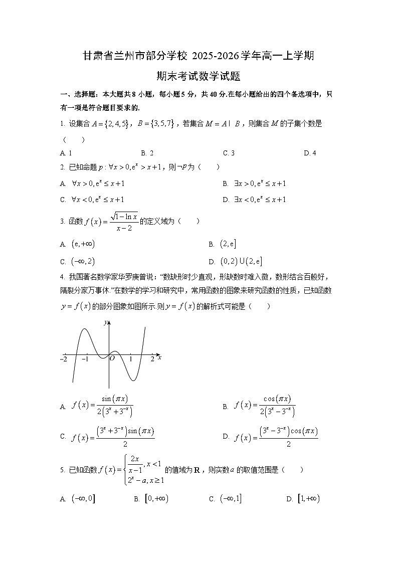 【数学】甘肃省兰州市部分学校2025-2026学年高一上学期期末考试试题（学生版）第1页
