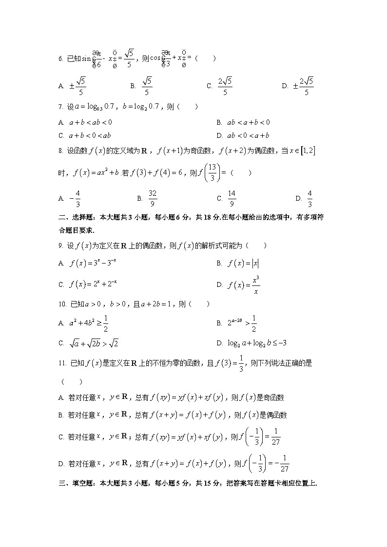 【数学】甘肃省兰州市部分学校2025-2026学年高一上学期期末考试试题（学生版）第2页