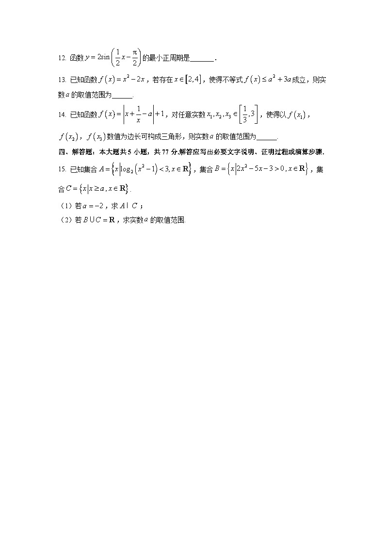 【数学】甘肃省兰州市部分学校2025-2026学年高一上学期期末考试试题（学生版）第3页
