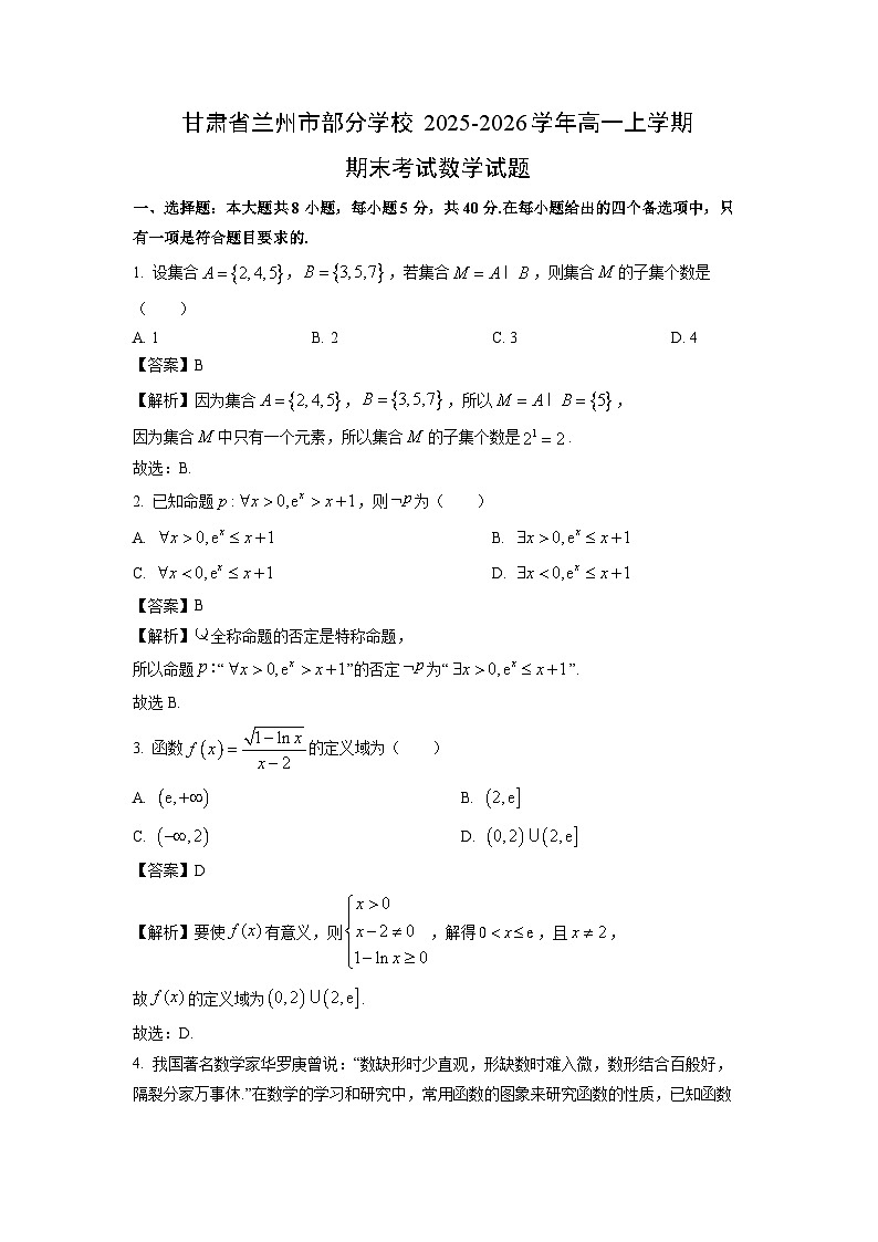 【数学】甘肃省兰州市部分学校2025-2026学年高一上学期期末考试试题（解析版）第1页