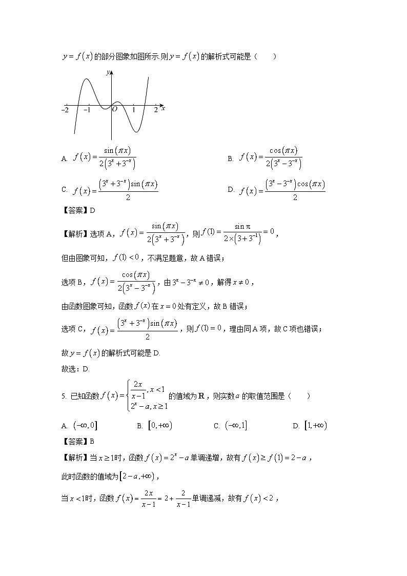 【数学】甘肃省兰州市部分学校2025-2026学年高一上学期期末考试试题（解析版）第2页