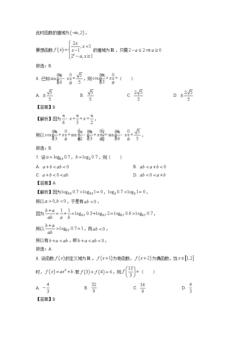 【数学】甘肃省兰州市部分学校2025-2026学年高一上学期期末考试试题（解析版）第3页