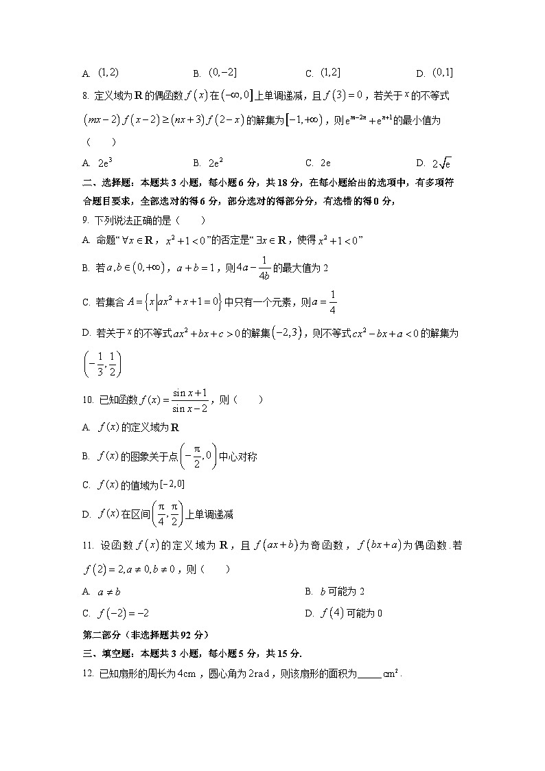 【数学】甘肃省兰州市高中2025-2026学年高一上学期期末联考试题（学生版）第2页