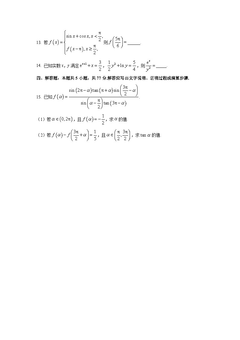 【数学】甘肃省兰州市高中2025-2026学年高一上学期期末联考试题（学生版）第3页